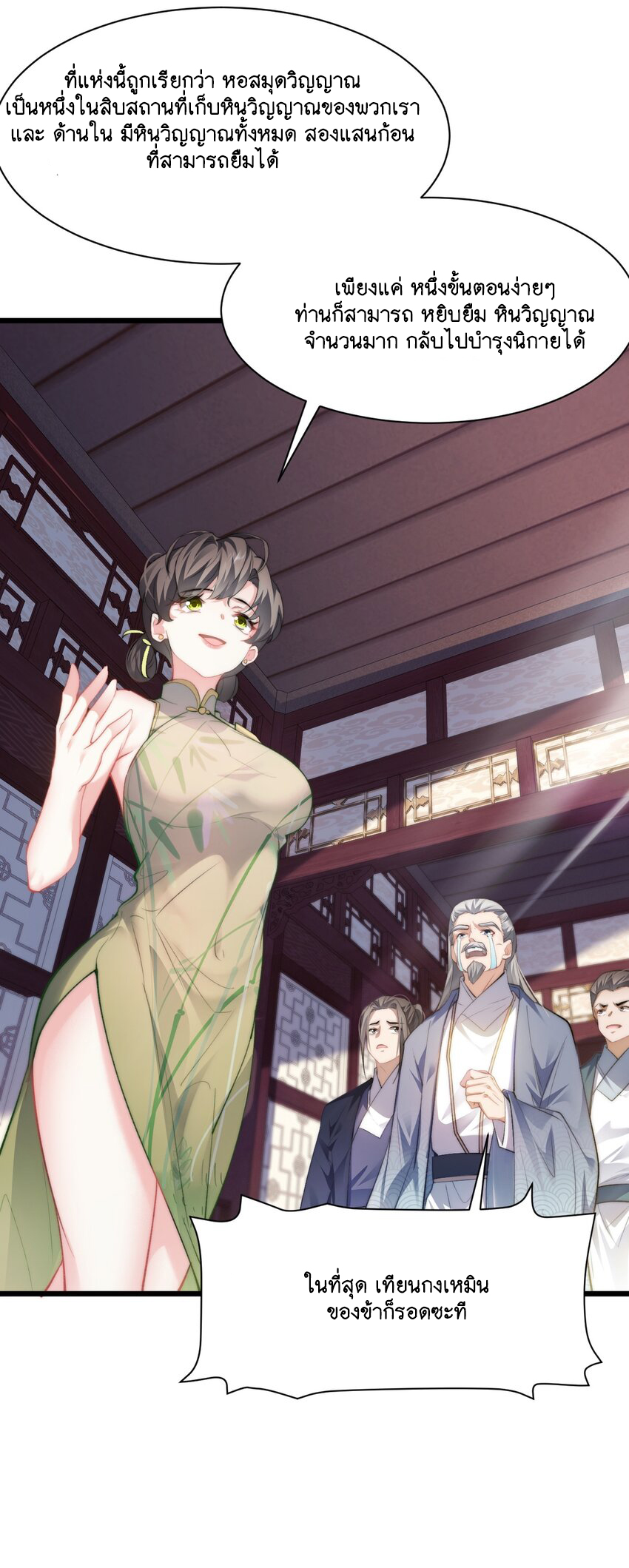 Cultivation of Destiny Great Waste ตอนที่ 4 หน้า 19