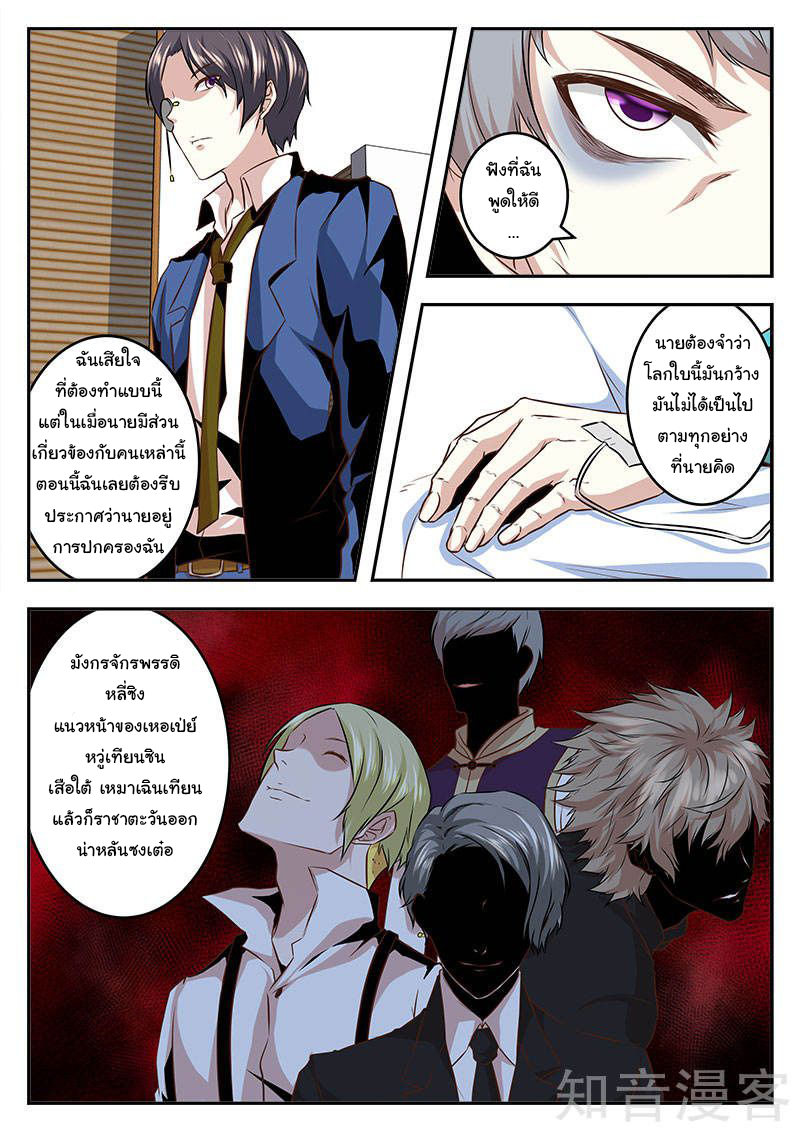 เจียงไป๋กับระบบนครหลวง ตอนที่ 68 หน้า 3