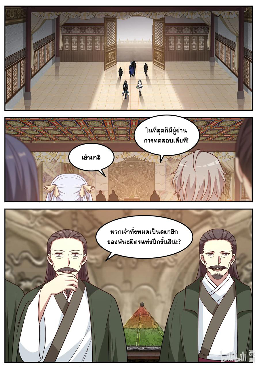 เทพสายฟ้า ราชาสงคราม ตอนที่ 70 หน้า 7