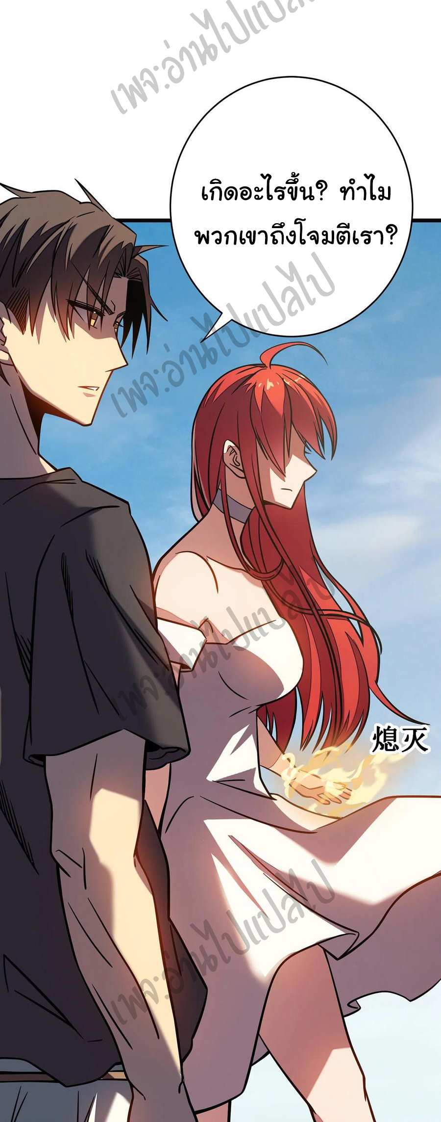 I killed the gods in another world ตอนที่ 9 หน้า 26