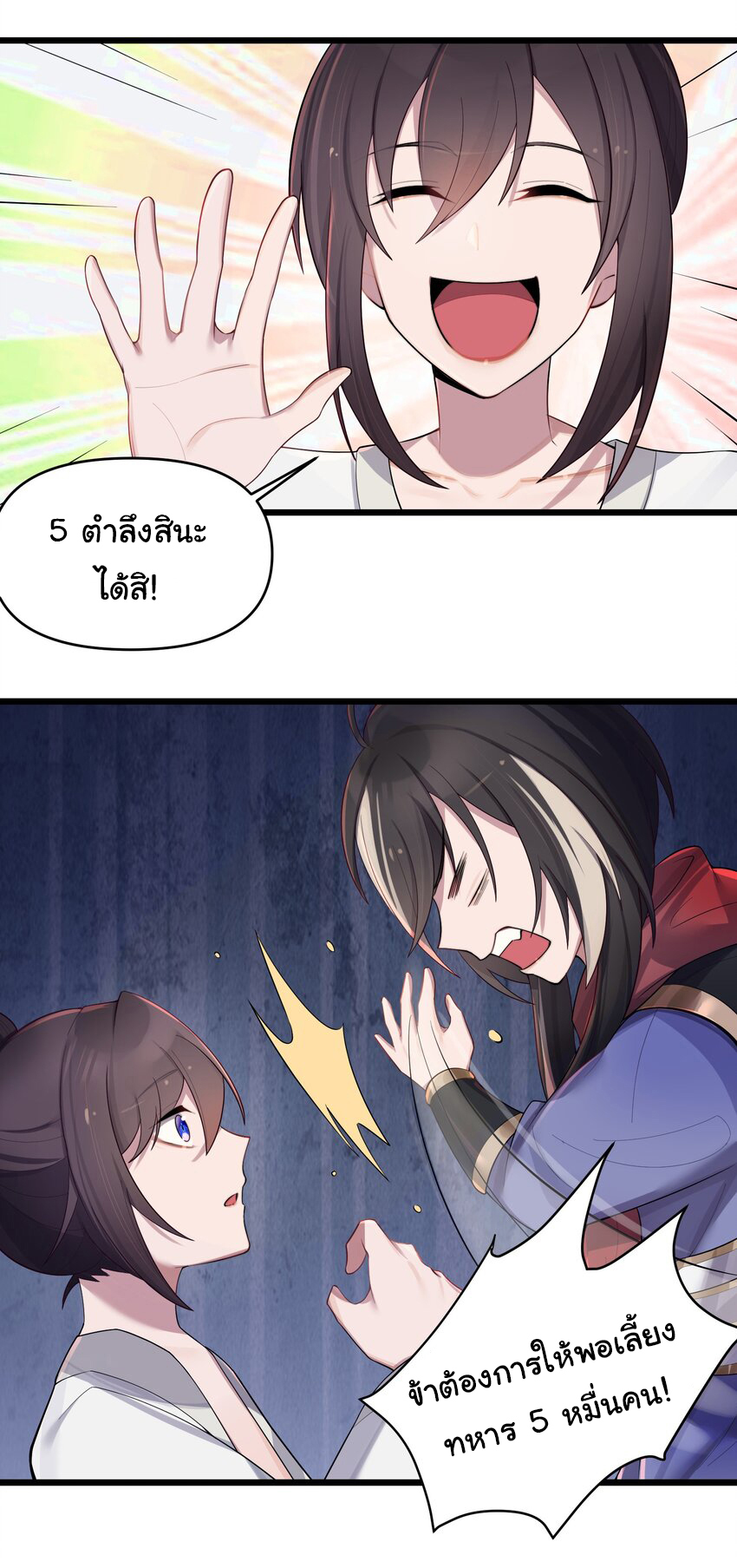 The lady is actually the future tyrant and empress จบ 50 ตอน ตอนที่ 21 หน้า 27