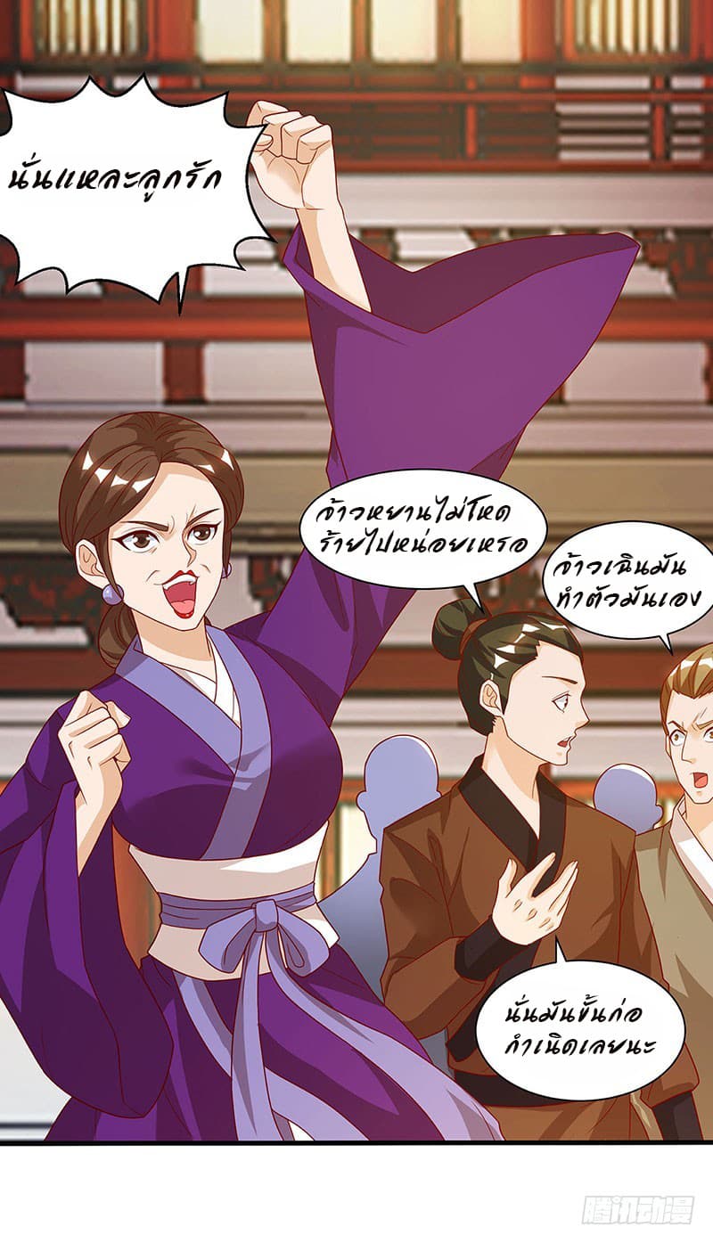 Dominate The Three Realms ตอนที่ 35 หน้า 15