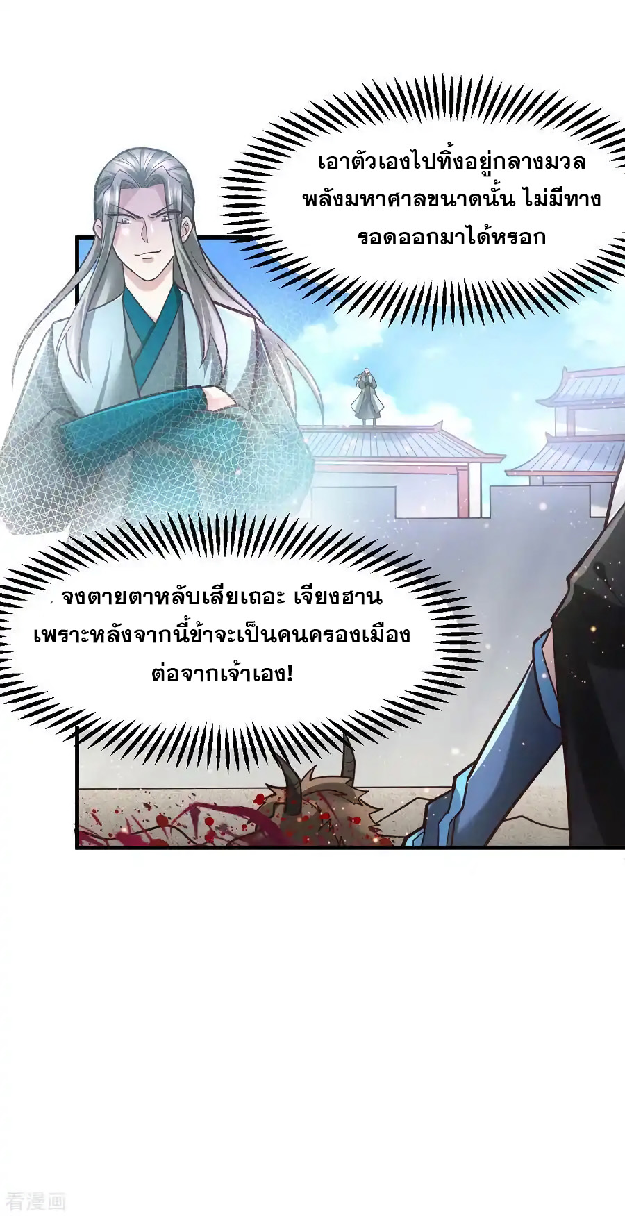 เซียนร้อยรักเขยนี้ขอบ่มเซียนให้พ่อตา-Immortal Husband on The Earth ตอนที่ 2 หน้า 10