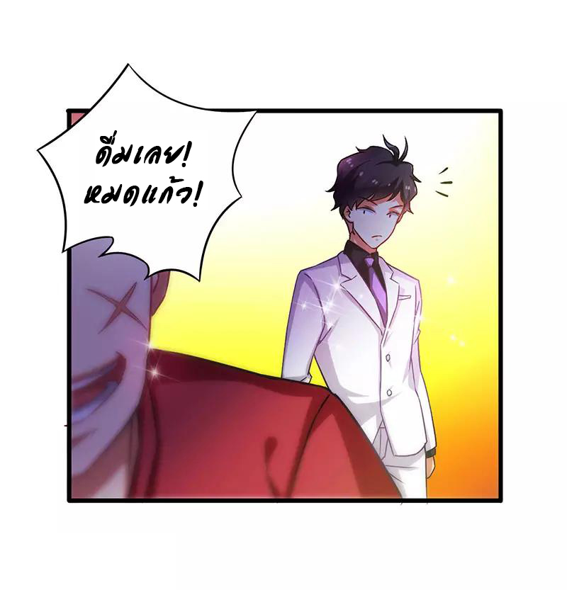 สุดยอดระบบผลาญเงิน 超級敗家子 ตอนที่ 37 หน้า 6