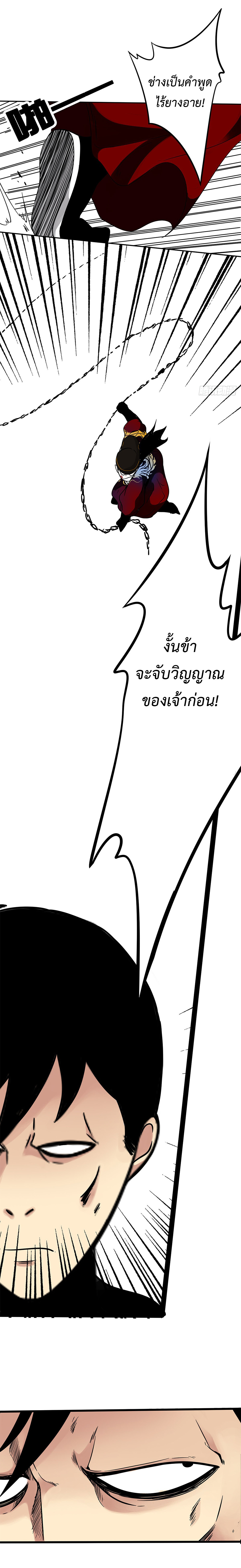 Ranked in Yin Class ชั้นเรียนนรก ตอนที่ 35 หน้า 8