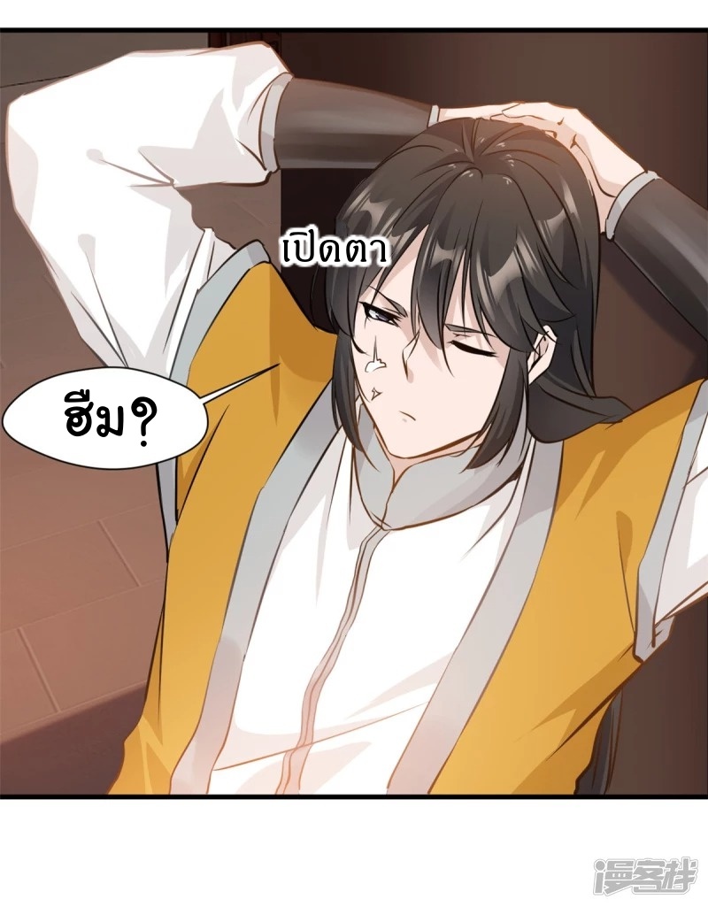 ปรมาจารย์ที่แข็งแกร่งที่สุด ตอนที่ 11 หน้า 31