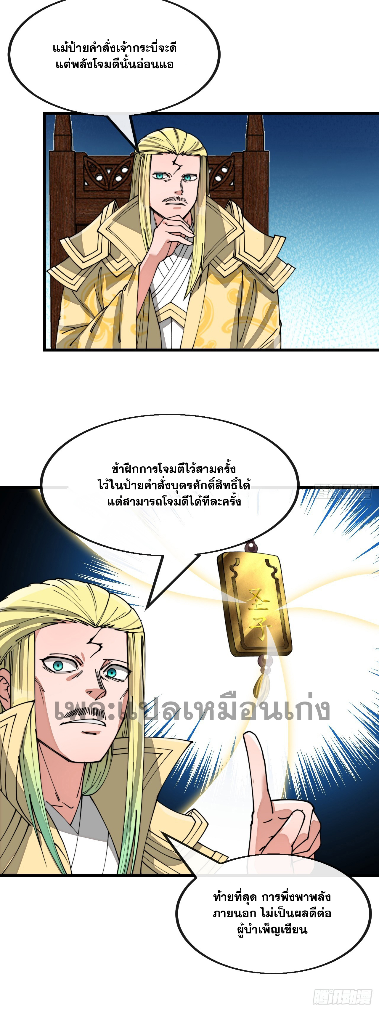 บุรุษที่มีโชค คงไม่ใช่ข้าแล้วแหละ ตอนที่ 127 หน้า 15