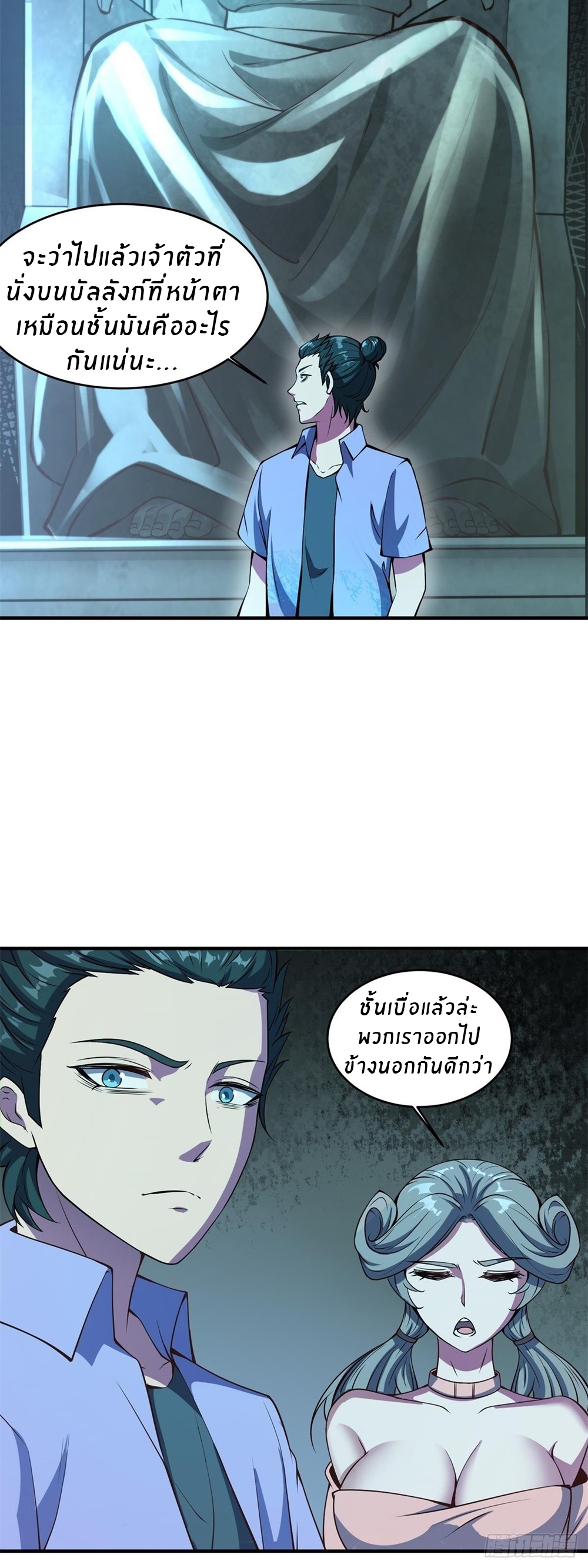 ขอล่ะอย่าเป็นที่ 1 เลย ตอนที่ 14 หน้า 23