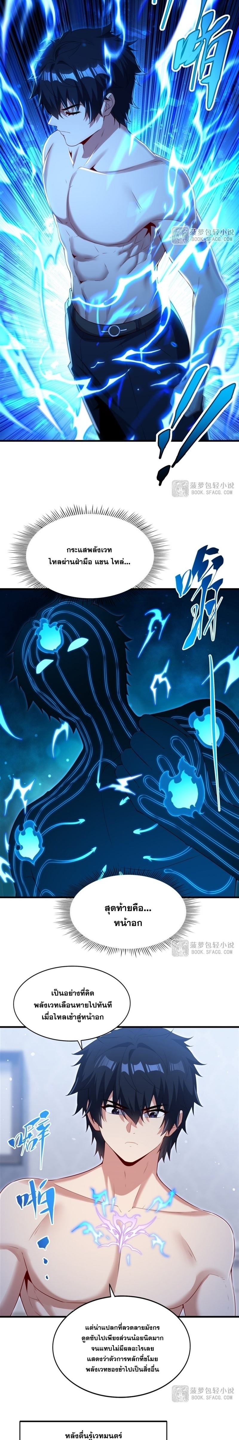 Shut Up, Evil Dragon! หุบปากซะยัยมังกรร้ายข้าไม่อยากมีลูกกับเจ้าอีกแล้ว ตอนที่ 73 หน้า 4