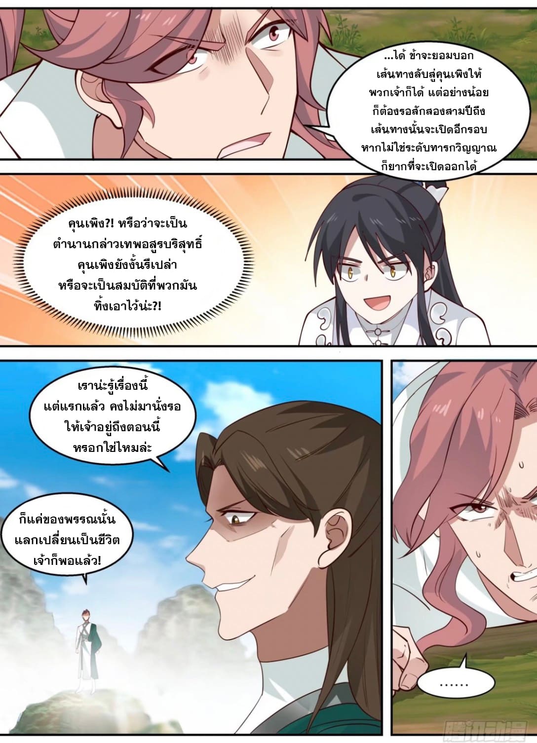 ปฐมบุรุษแห่งยุค (ทันจีน) ตอนที่ 102 หน้า 10