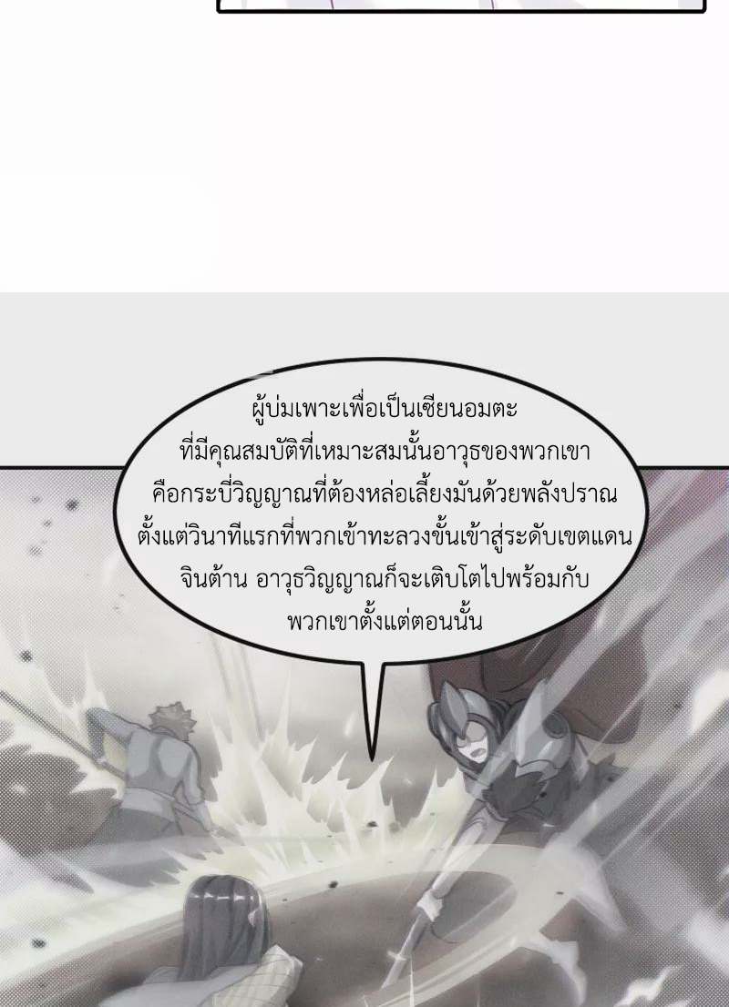 (จบ) Cultivate Immortality in The World of Superpowers (ปรมาจารย์ผู้ฝึกตนในโลกฮีโร่) ตอนที่ 52 หน้า 35