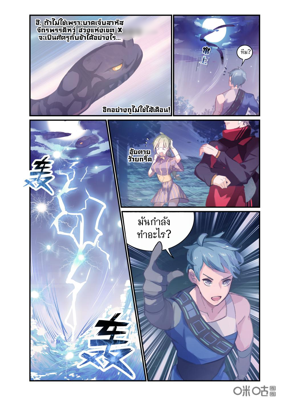 การกลับมาของจิ่วฉวน ตอนที่ 8 หน้า 6