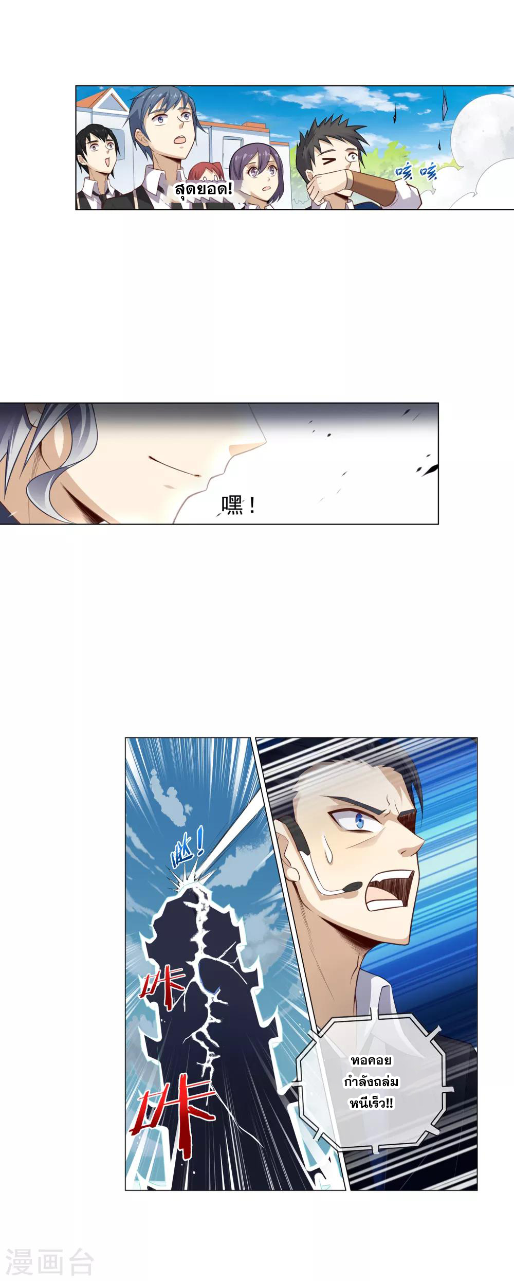 การจุติของมหาเวทย์ ผู้ไร้พ่าย ตอนที่ 11 หน้า 5