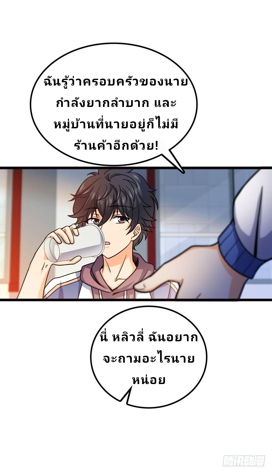 The new life of the Kuan King-ชีวิตใหม่ของราชาจอมกวน ตอนที่ 16 หน้า 39