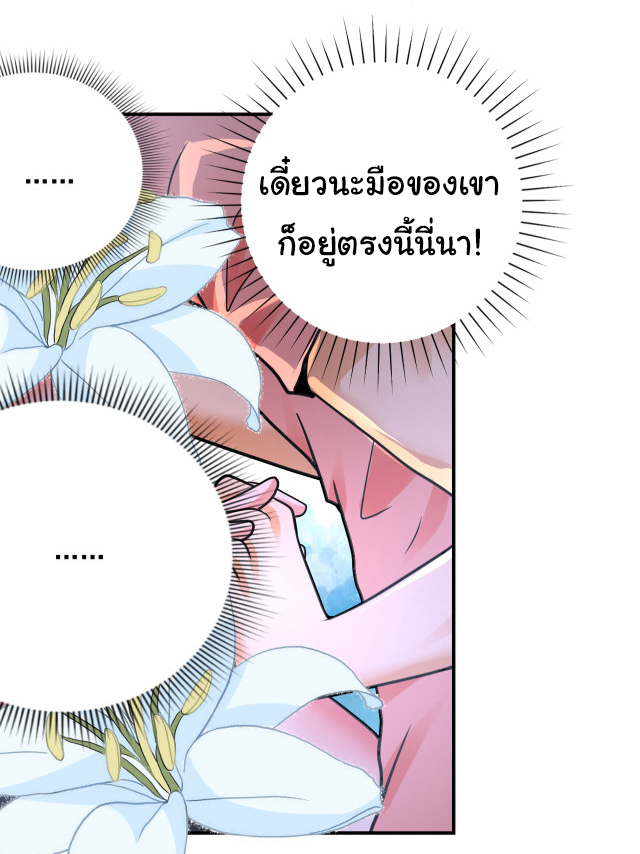 Apocalyptic Super System ตอนที่ 358 หน้า 18