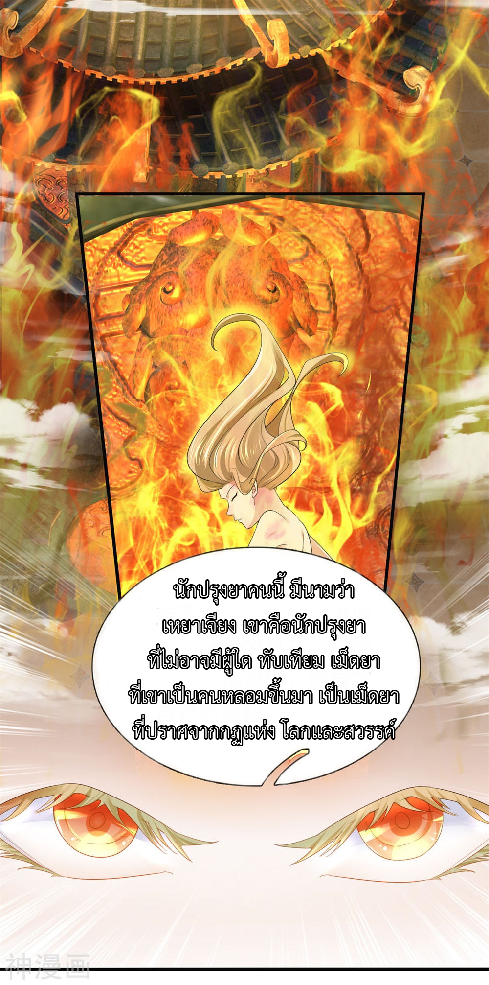 Shura Sword Sovereign ตอนที่ 94 หน้า 11