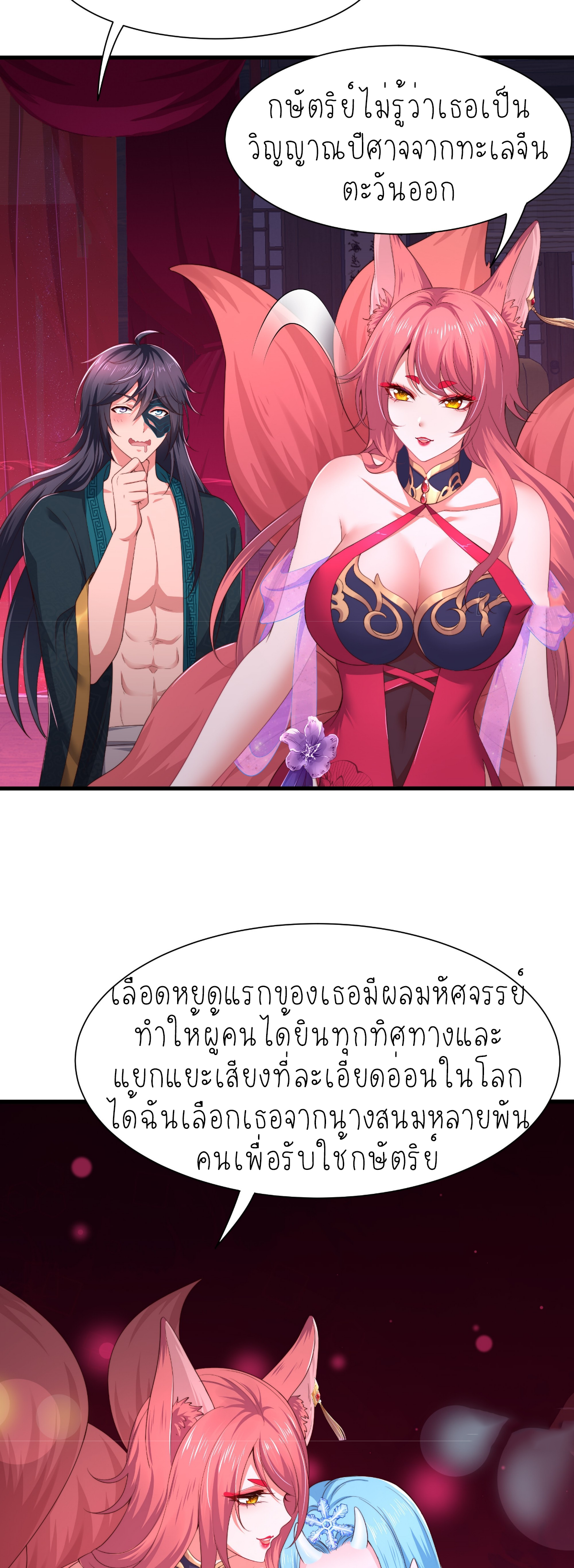 ตายในเกม เกิดใหม่ในร่างราชาปีศาจ ตอนที่ 15 หน้า 13