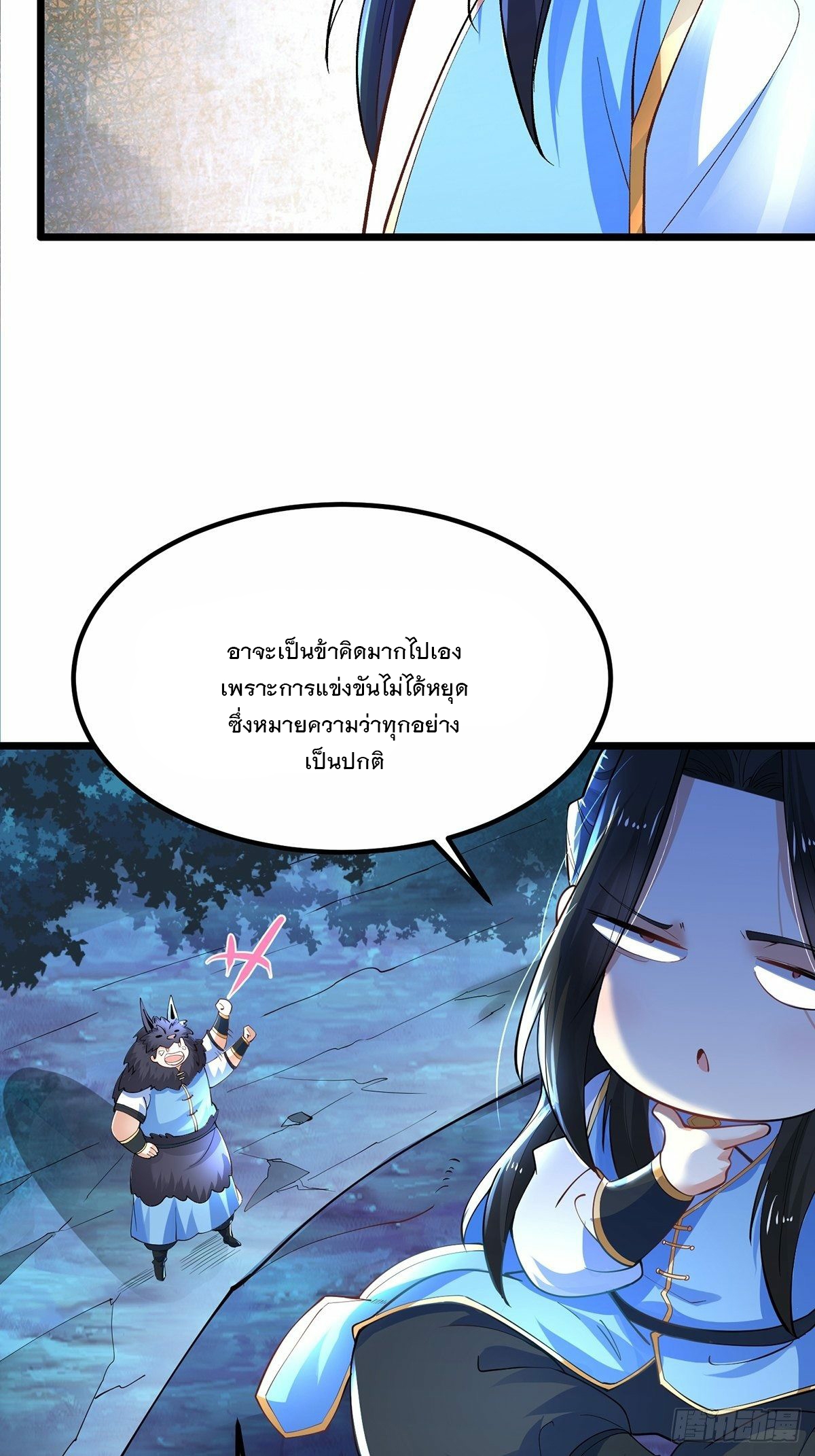 เทพกระบี่มรณะ (ชนจีน) ตอนที่ 31 หน้า 19