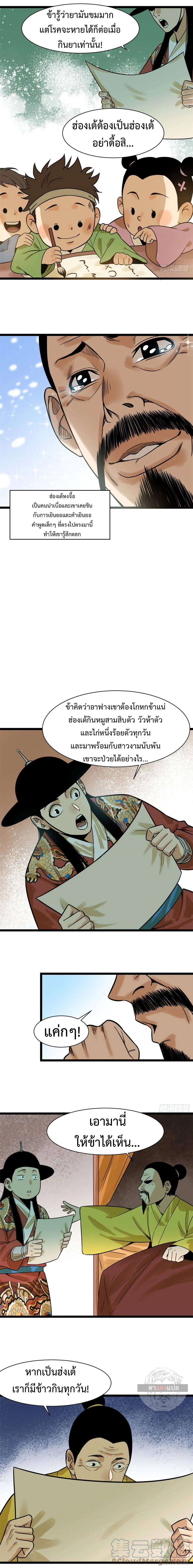 Ming Dynasty's Failure ตอนที่ 97 หน้า 7