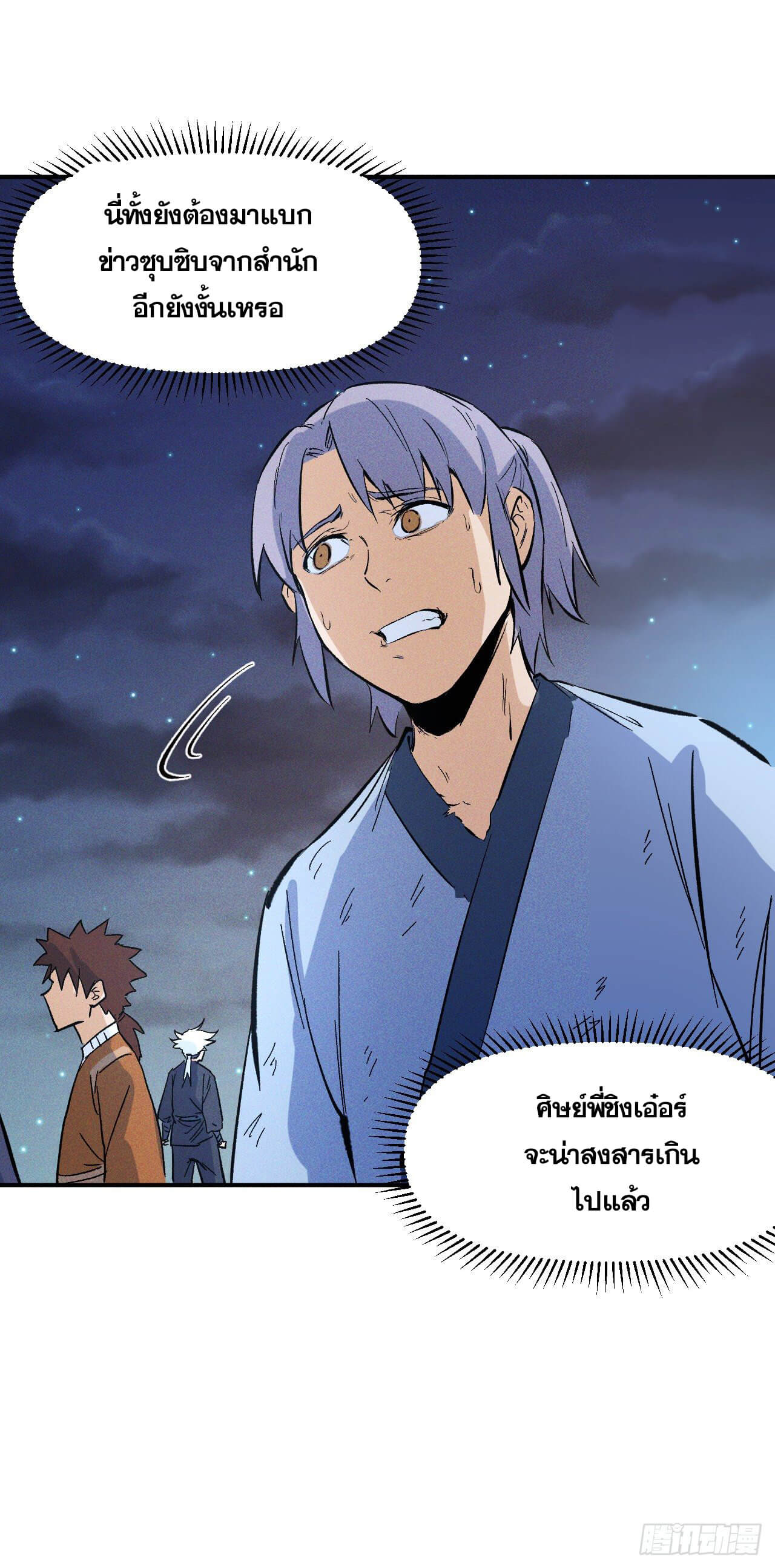 ตูข้านี่แหละเทพ (ทันจีน) ตอนที่ 19 หน้า 40