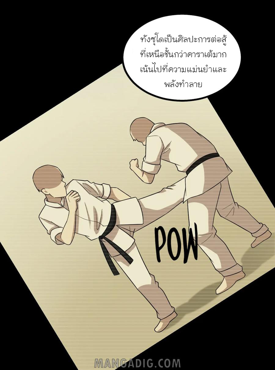 หัวหน้ามาเฟียกลับมาอายุ 16 อีกครั้ง ตอนที่ 44 หน้า 2