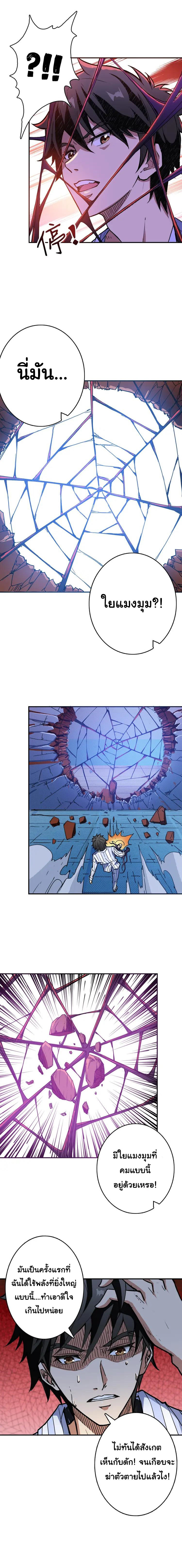 The God Devourer ตอนที่ 10 หน้า 3