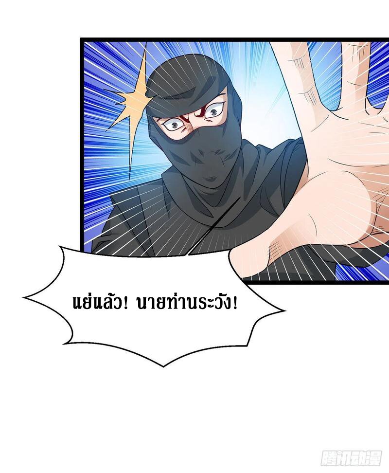 Dominate The Three Realms ตอนที่ 98 หน้า 28