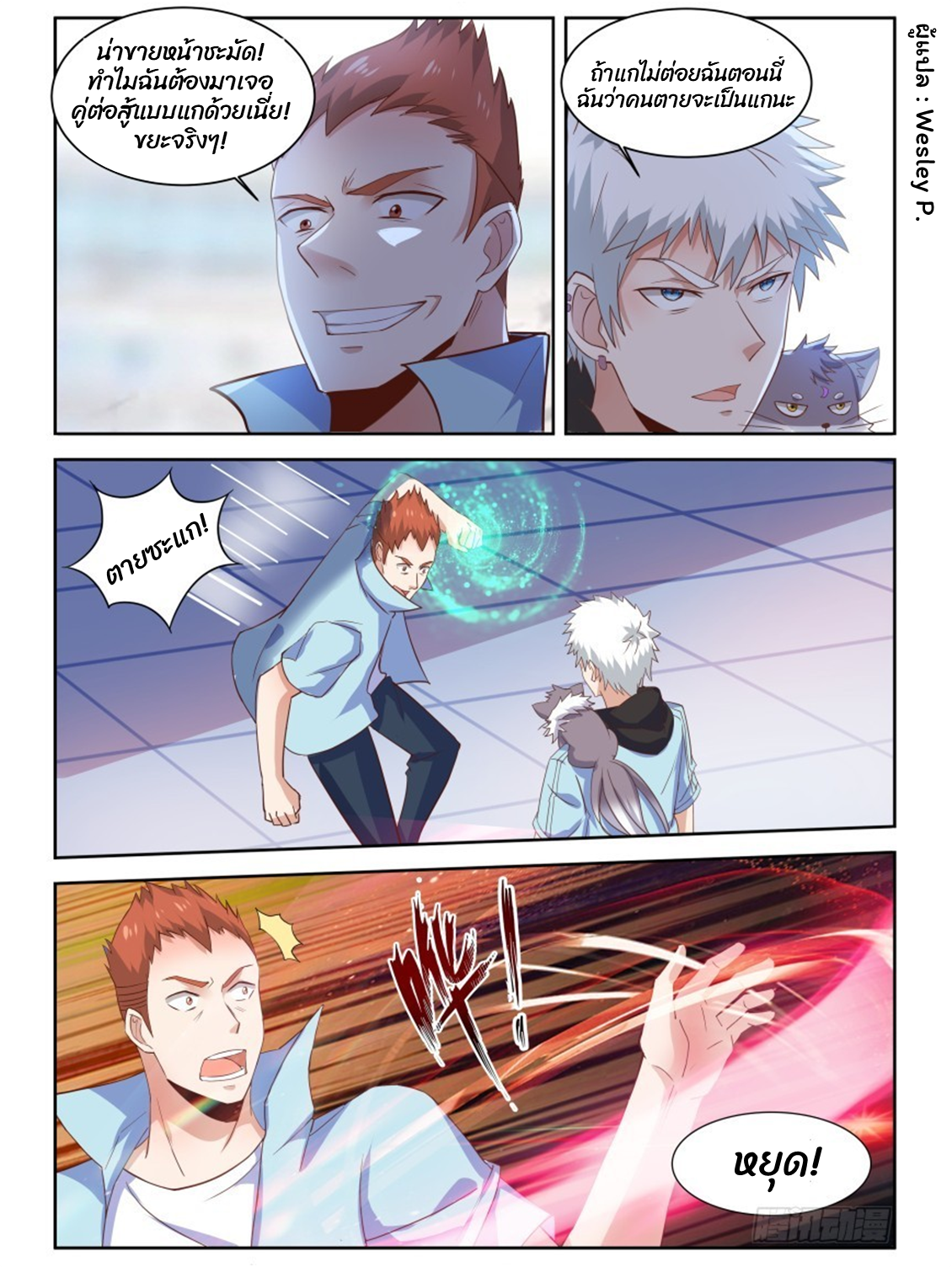 โรงเรียนเทพศิลปะการต่อสู้ ตอนที่ 9 หน้า 10