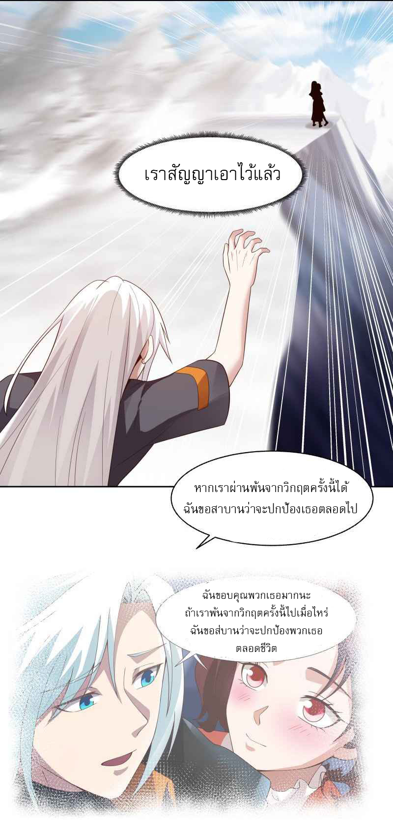 I have dragon in my body ตอนที่ 290 หน้า 3