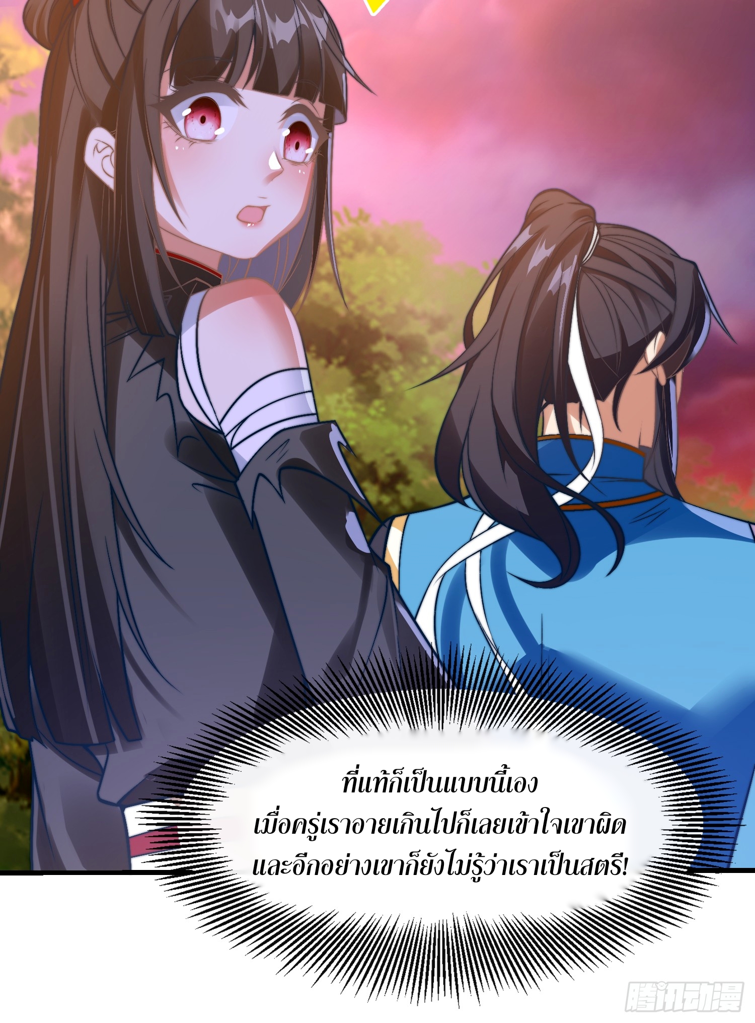 ลูกเขยที่แข็งแกร่งที่สุดในประวัติศาสตร์ ตอนที่ 6 หน้า 16
