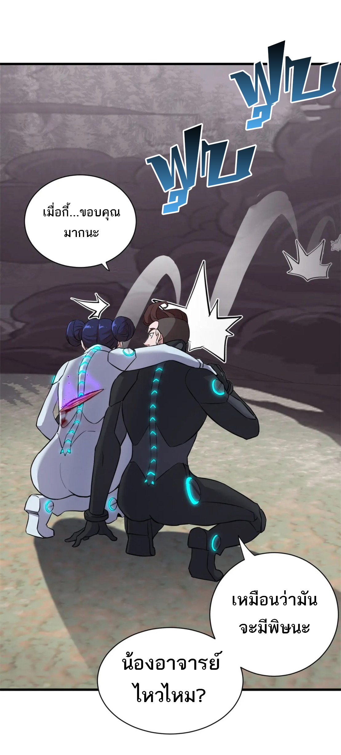 โคตรเทพร้านสัตว์อสูร ตอนที่ 77 หน้า 56