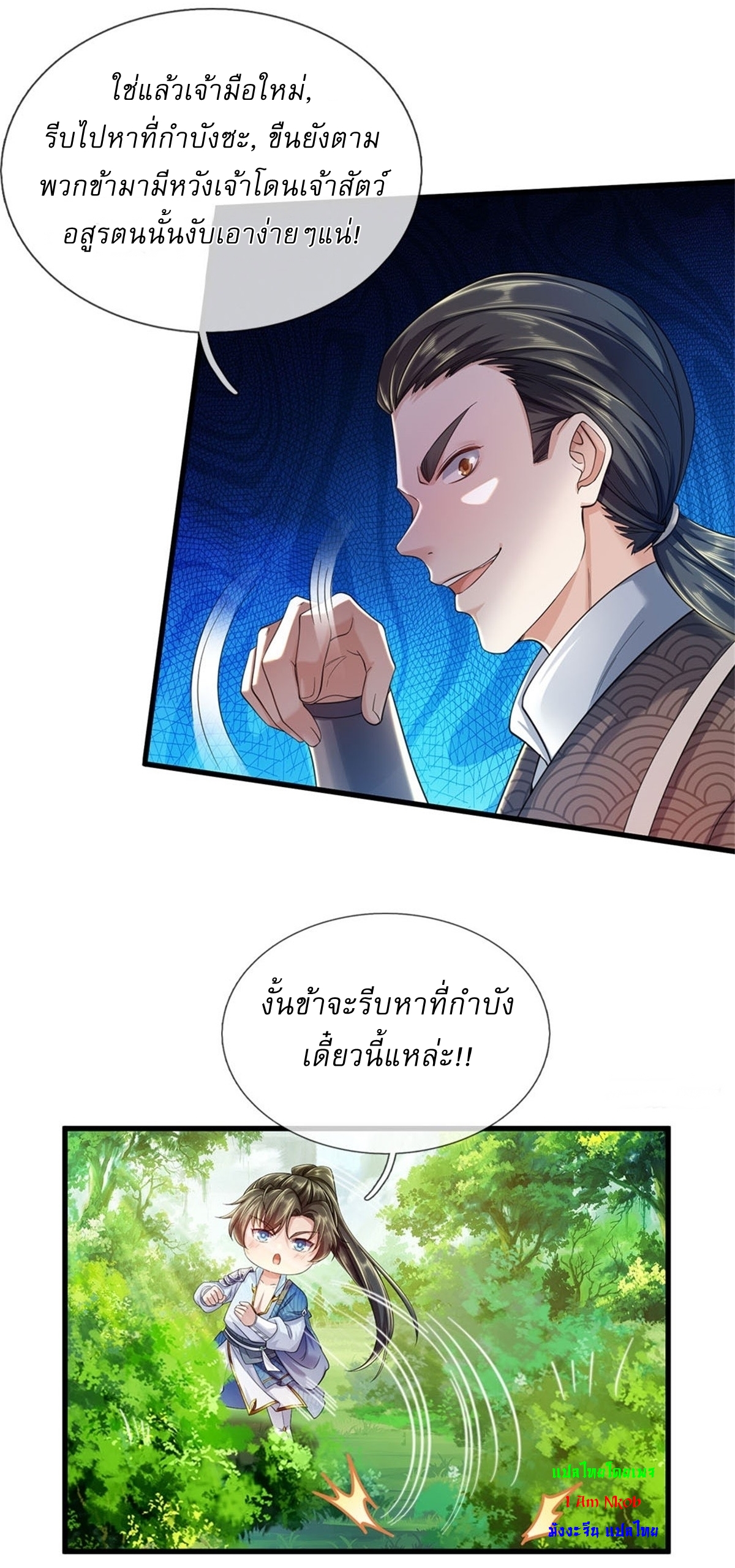 I Can Change The Timeline of Everything เกิดใหม่ในต่างโลก พร้อมระบบโกงเวลาสุดเกรียน ตอนที่ 37 หน้า 32