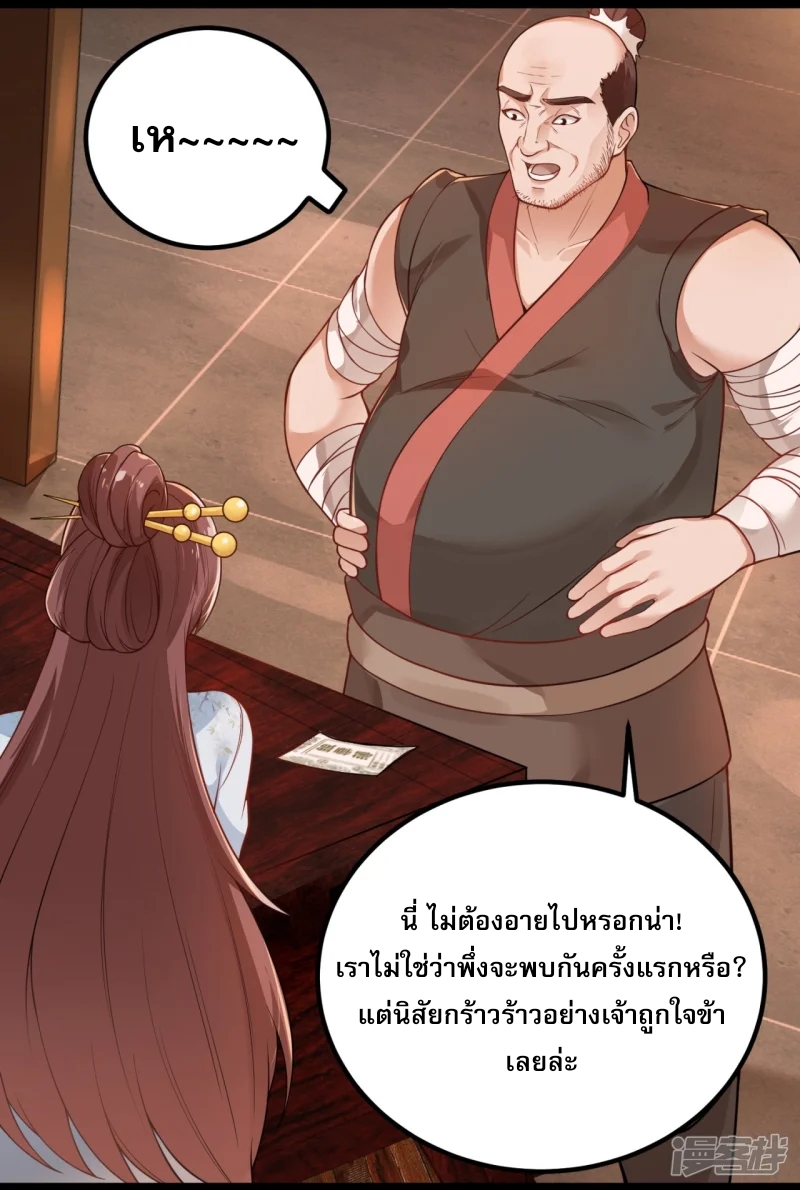จักรพรรดิกระบี่เกิดใหม่ในร่างลูกเขย ตอนที่ 17 หน้า 31