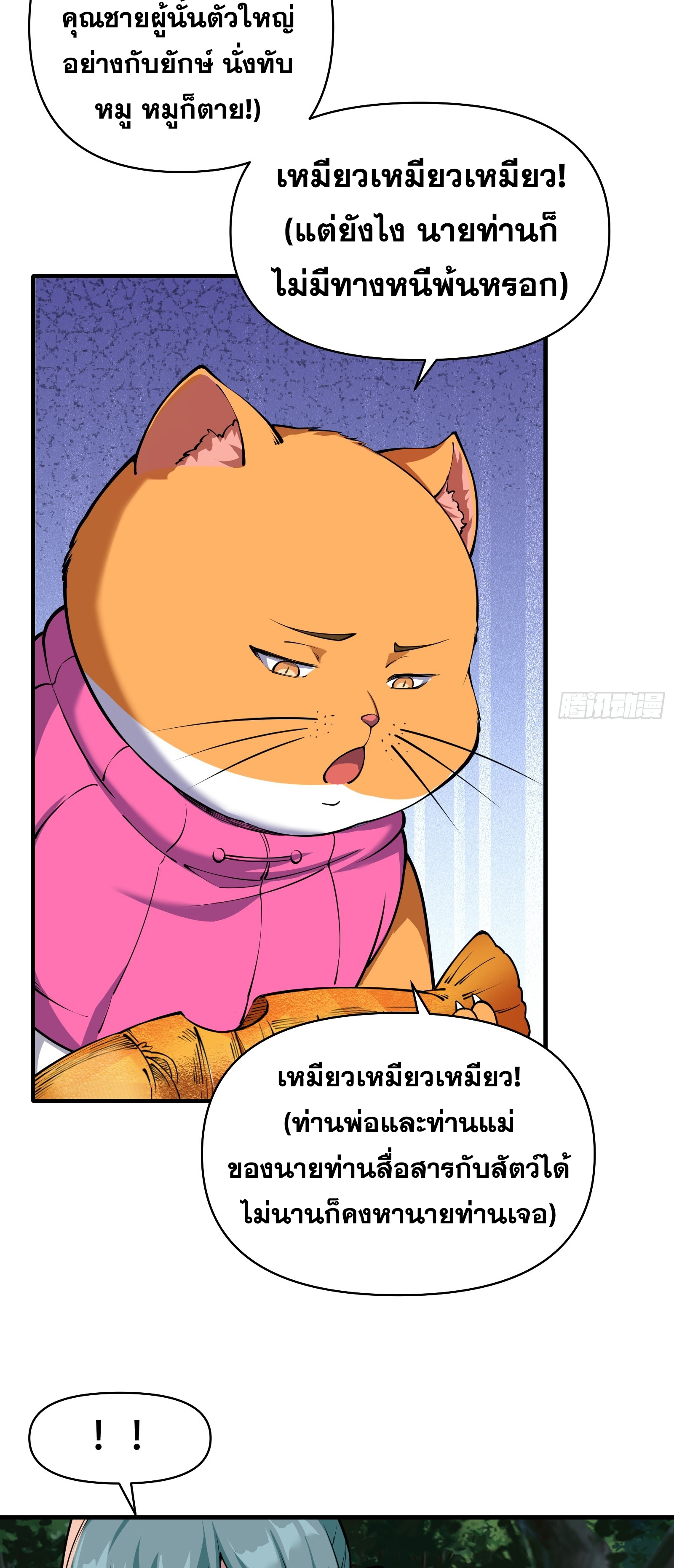 ข้ามโลกมาเป็นNPC ตอนที่ 13 หน้า 11