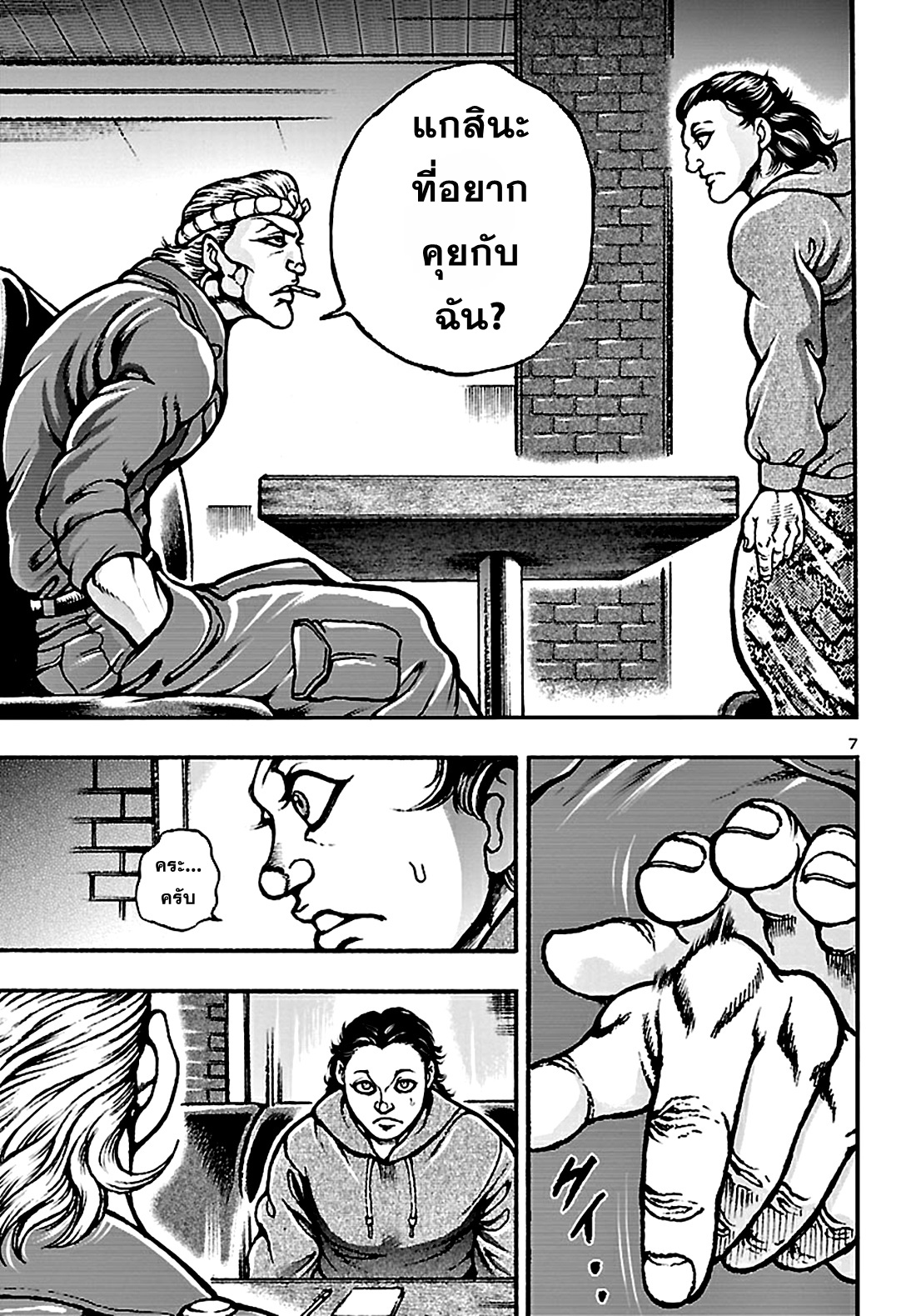 Baki Gaiden: Hana no Chiharu ตอนที่ 2 หน้า 8