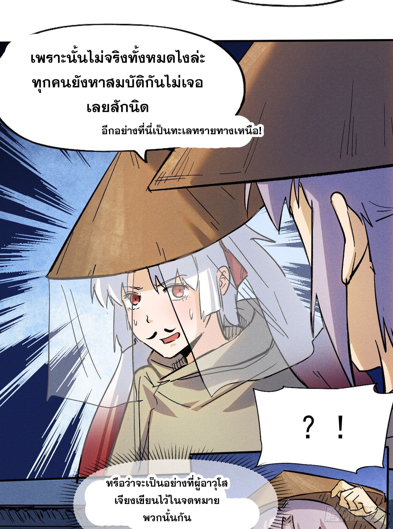 ตูข้านี่แหละเทพ (ทันจีน) ตอนที่ 86 หน้า 31