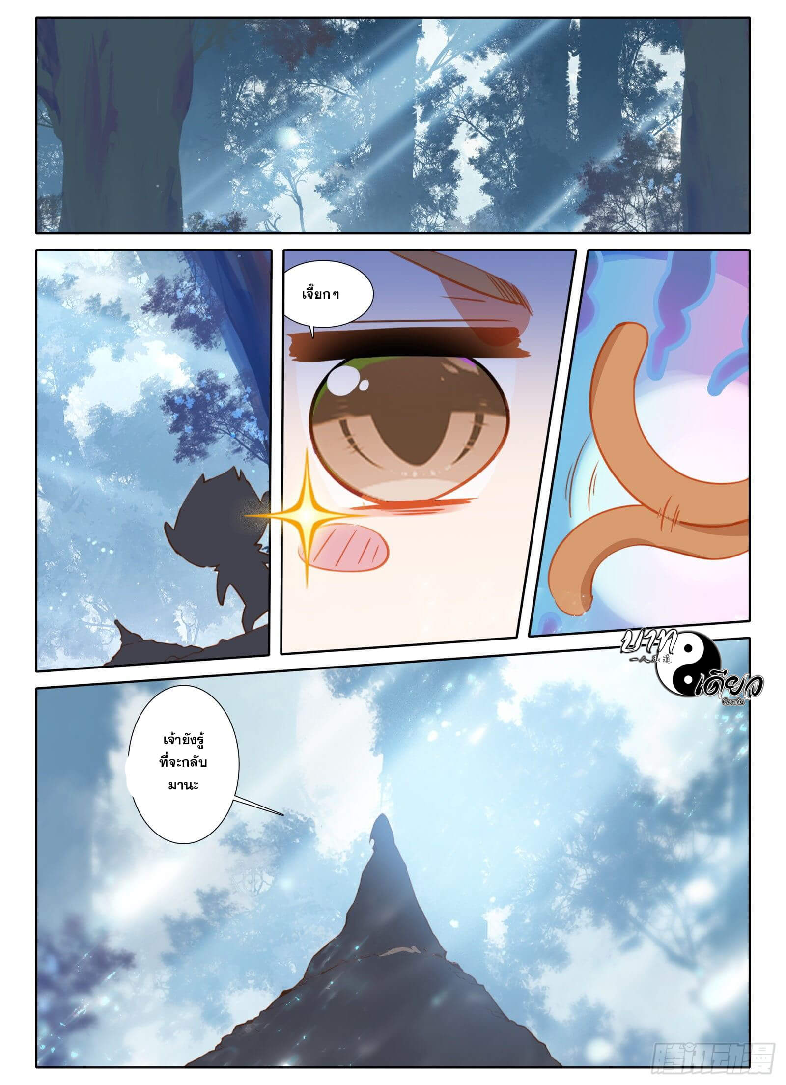 มีแต่ข้าที่เป็นเซียน (ทันจีน) ตอนที่ 7 หน้า 7