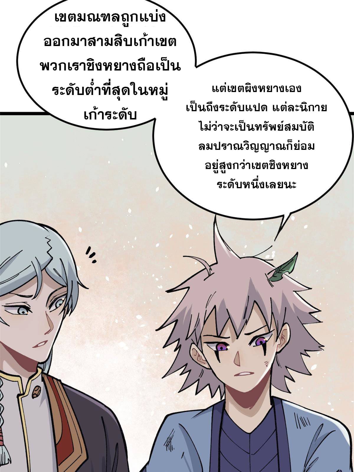 นิกายที่แข็งแกร่งที่สุด (ทันจีน) ตอนที่ 136 หน้า 13