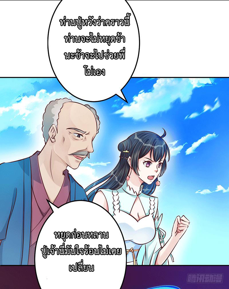 Peerless Scripture of Chaos ตอนที่ 20 หน้า 24