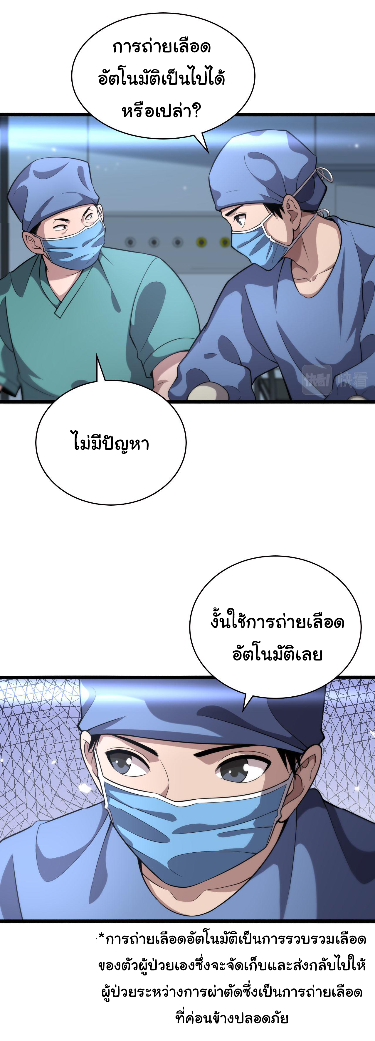 สุดยอดระบบของหมอหลิงหรัน ตอนที่ 151 หน้า 11
