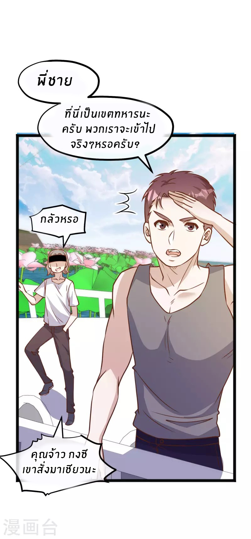 God Fisherman ตอนที่ 168 หน้า 9