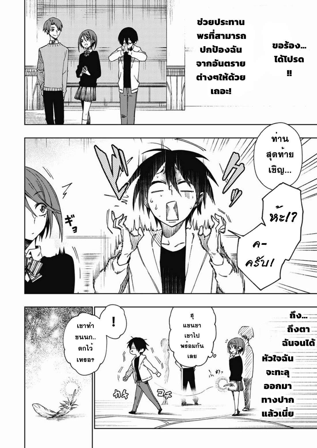 Boku no Nakama wa Isekai Saikyo Undead ตอนที่ 1 หน้า 12