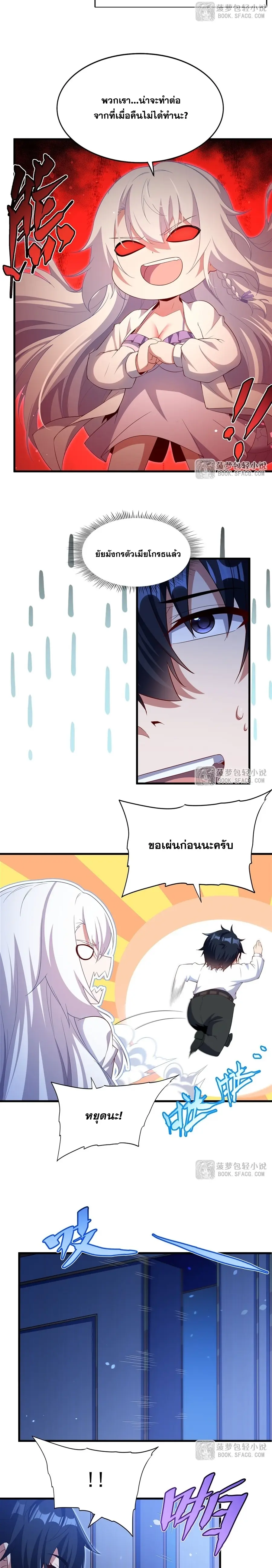 Shut Up, Evil Dragon! หุบปากซะยัยมังกรร้ายข้าไม่อยากมีลูกกับเจ้าอีกแล้ว ตอนที่ 44 หน้า 4