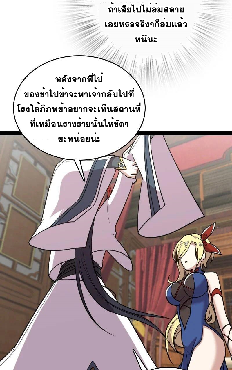 ชีวิตอันสันโดษของจักพรรดิ์หลินเกอ ตอนที่ 73 หน้า 45