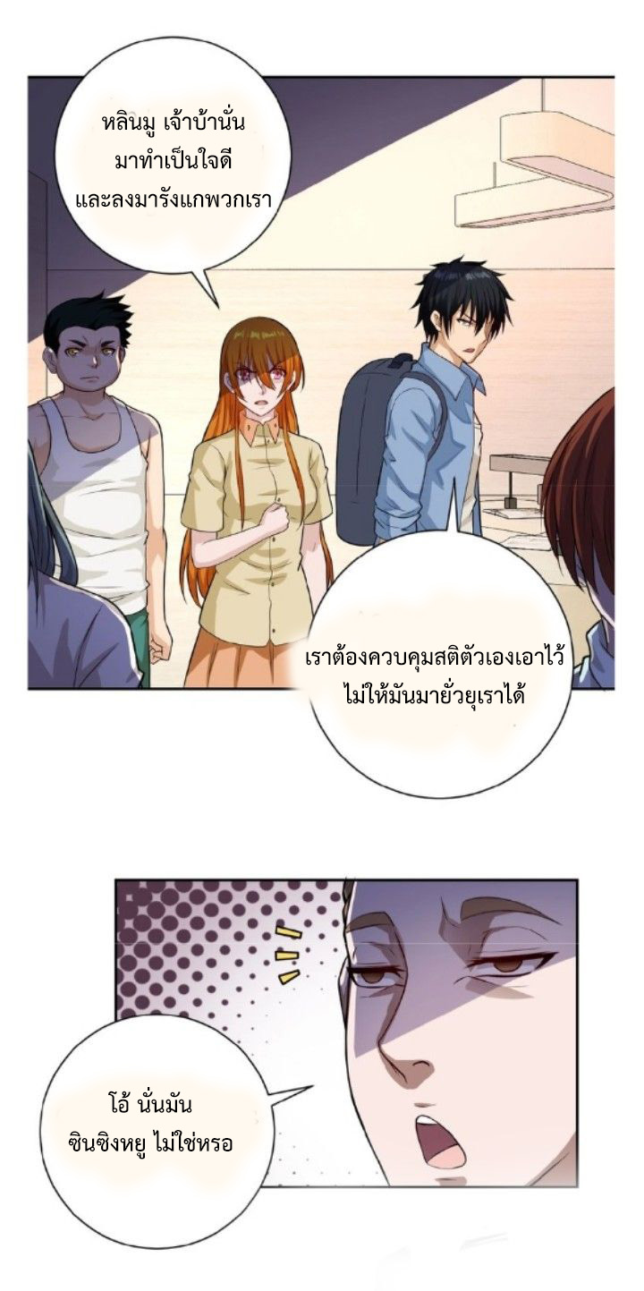 Apocalyptic Super System ตอนที่ 5 หน้า 27