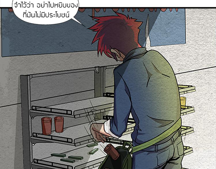 The Wolf Master in the Apocalypse ปรมาจารย์หมาป่า ในวันโลกาวินาศ ตอนที่ 2 หน้า 24