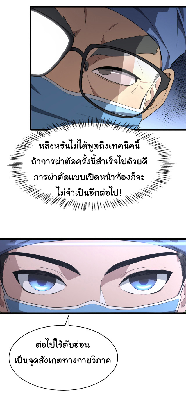 สุดยอดระบบของหมอหลิงหรัน ตอนที่ 234 หน้า 19