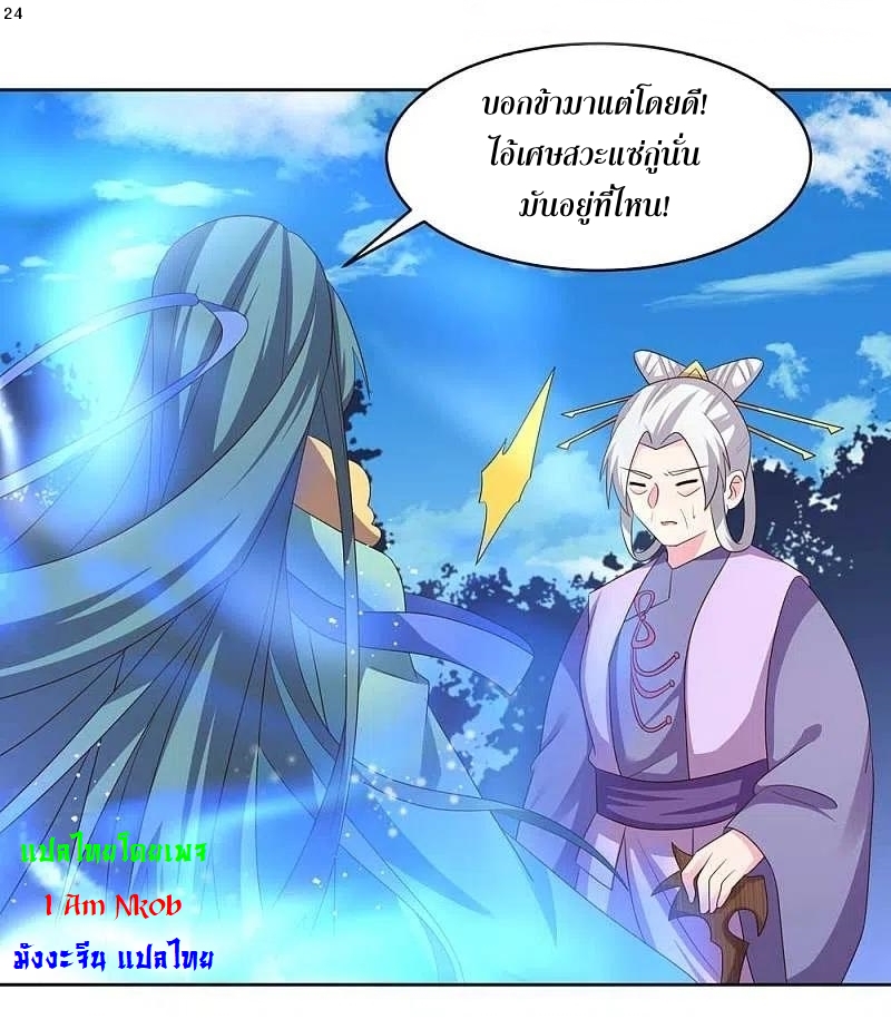 Above All Gods เทพยุทธเหนือเทวะ ตอนที่ 227 หน้า 25