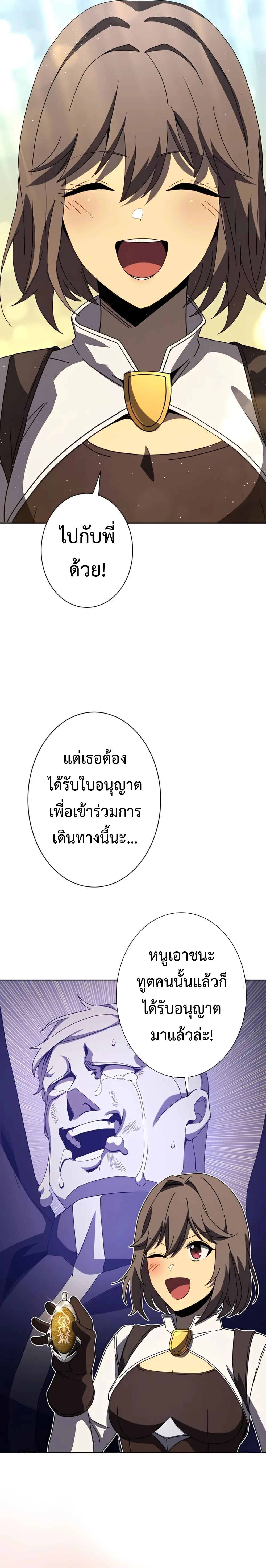 การเอาชีวิตรอดของผู้กอบกู้ ตอนที่ 5 หน้า 19