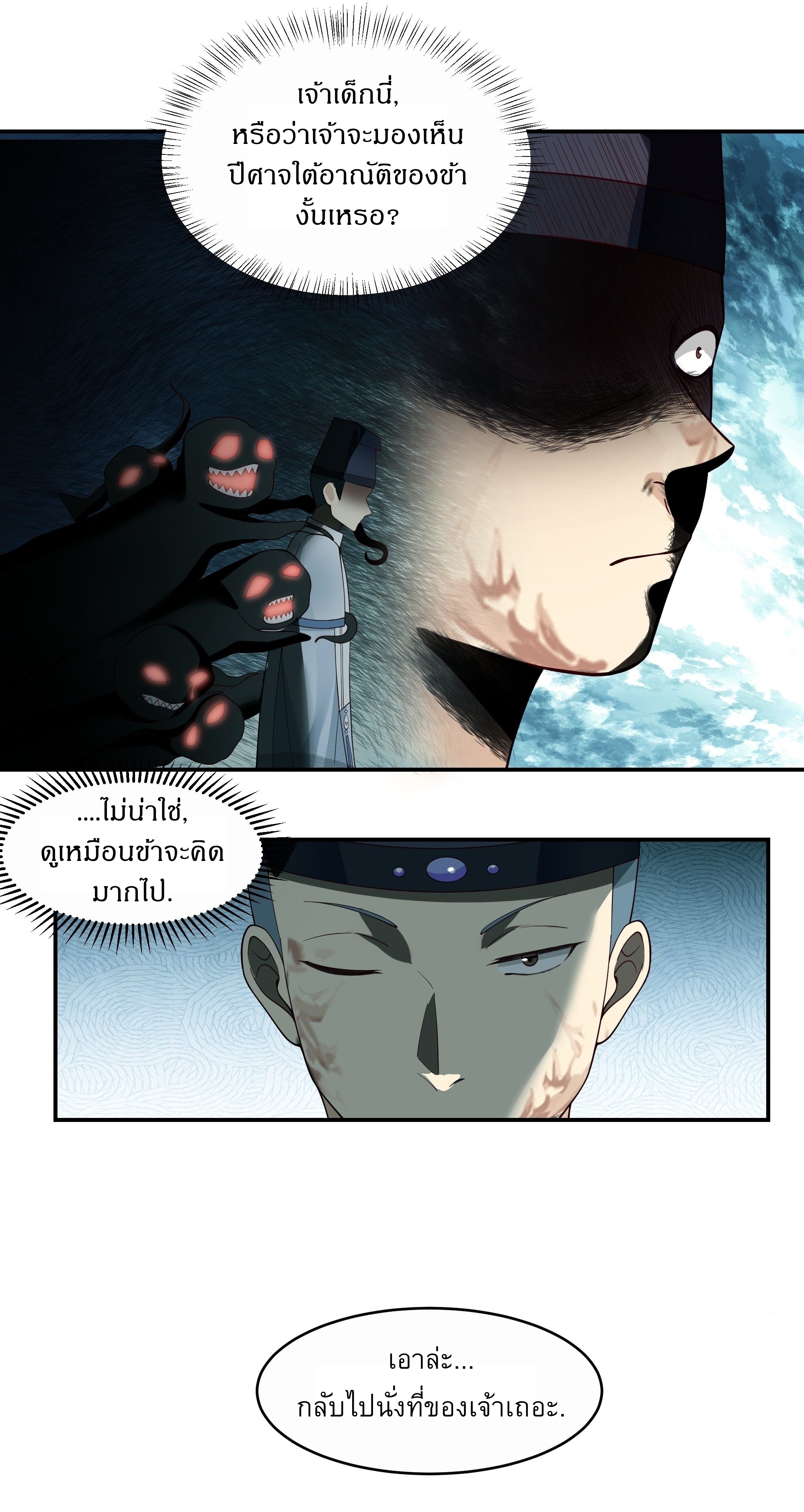 I Will Bury The Gods ข้าจะล้างบางเหล่าทวยเทพ ตอนที่ 6 หน้า 4